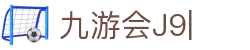 九游·会 (J9.com)集团官网-真人游戏第一品牌
